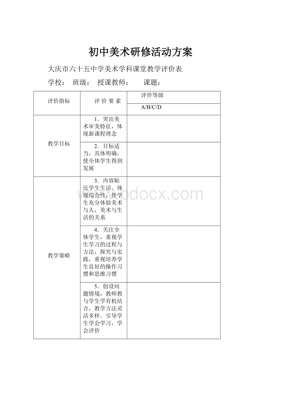 初中美术研修活动方案.docx