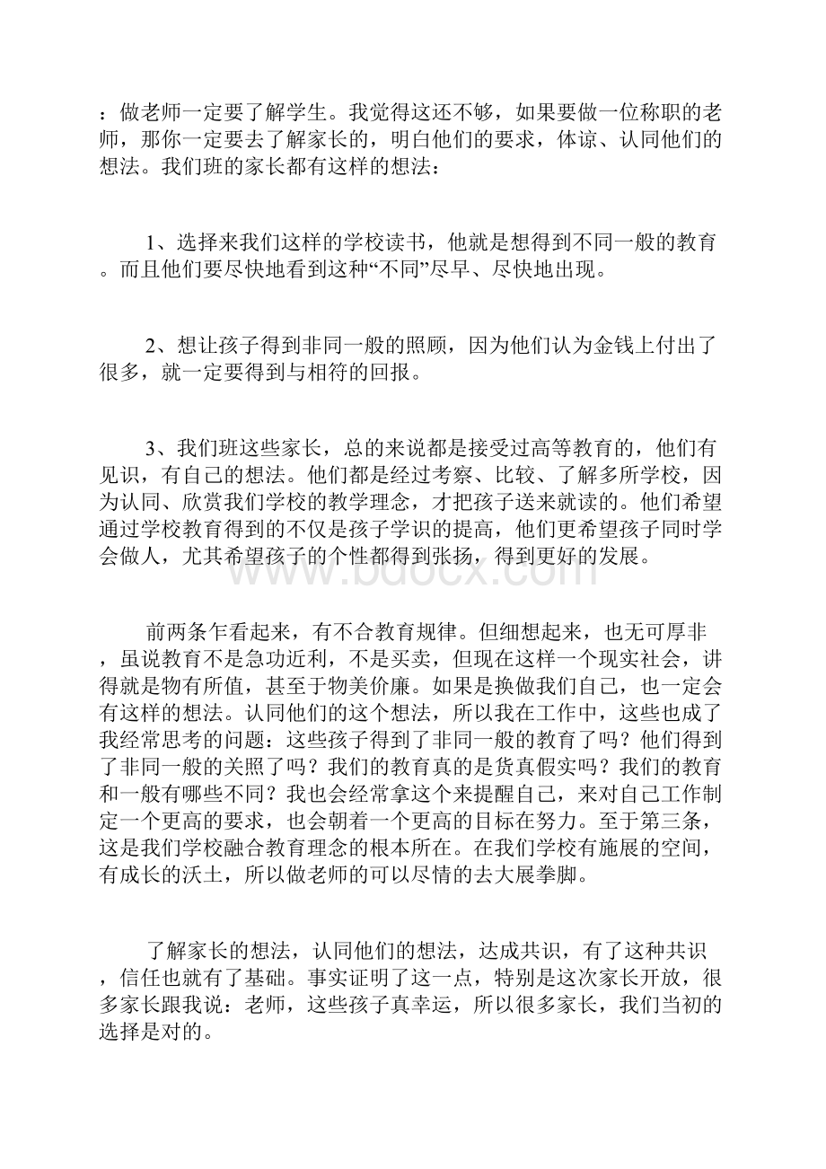 班主任如何得到家长的信任和支持.docx_第2页