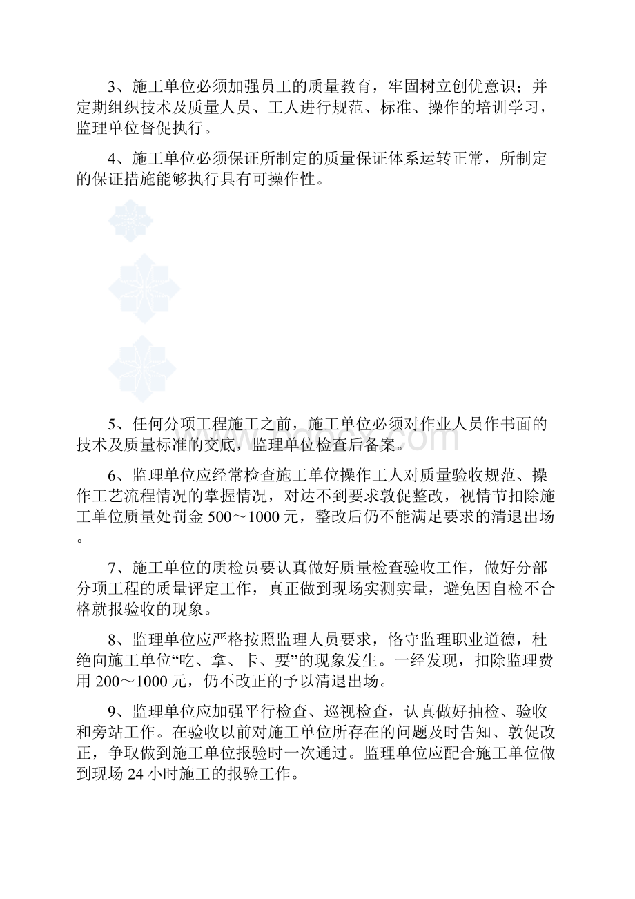 工程施工现场管理办法.docx_第2页