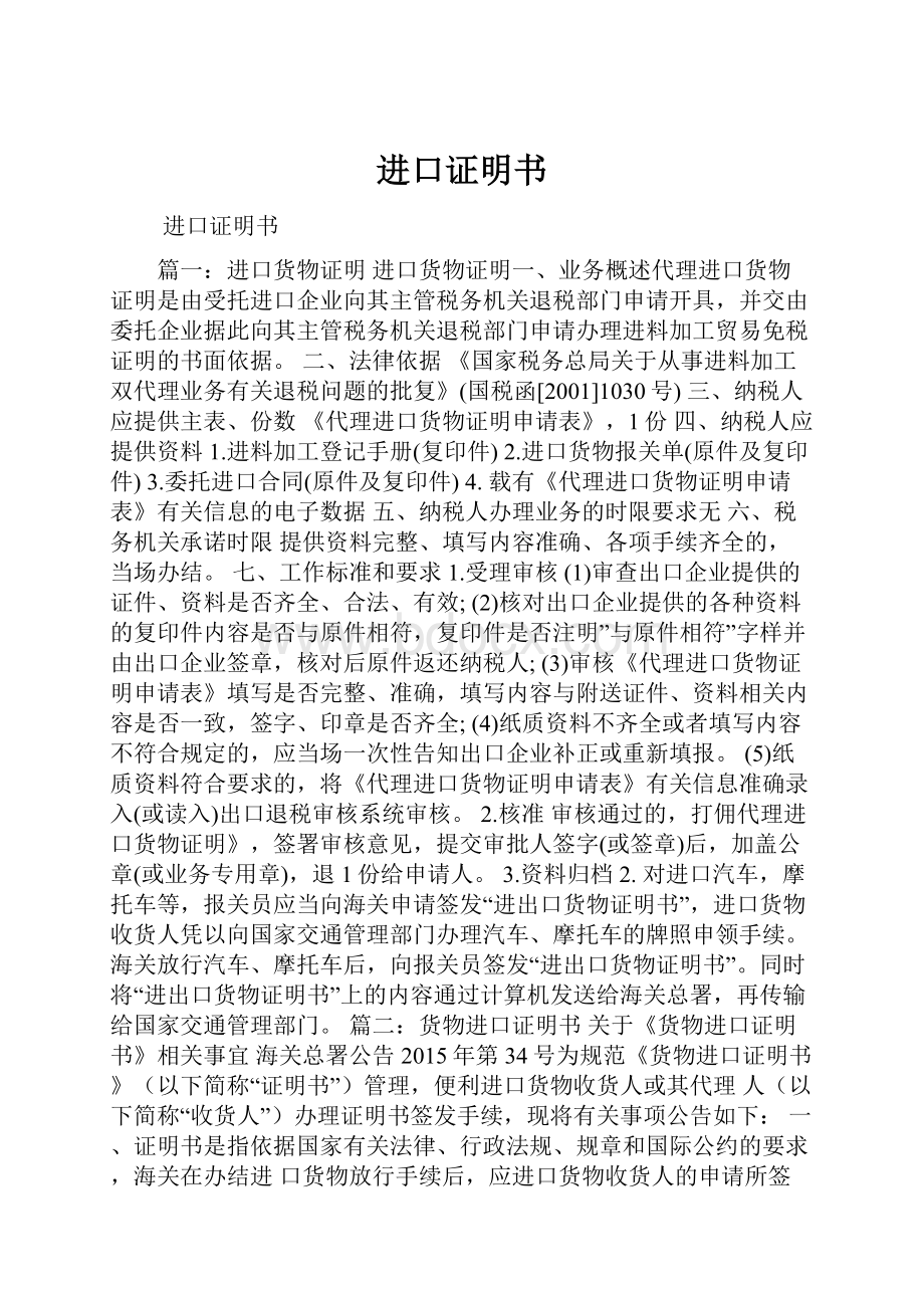 进口证明书.docx_第1页