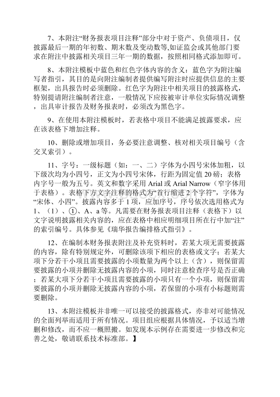 财务报表附注IPO两年一期.docx_第2页