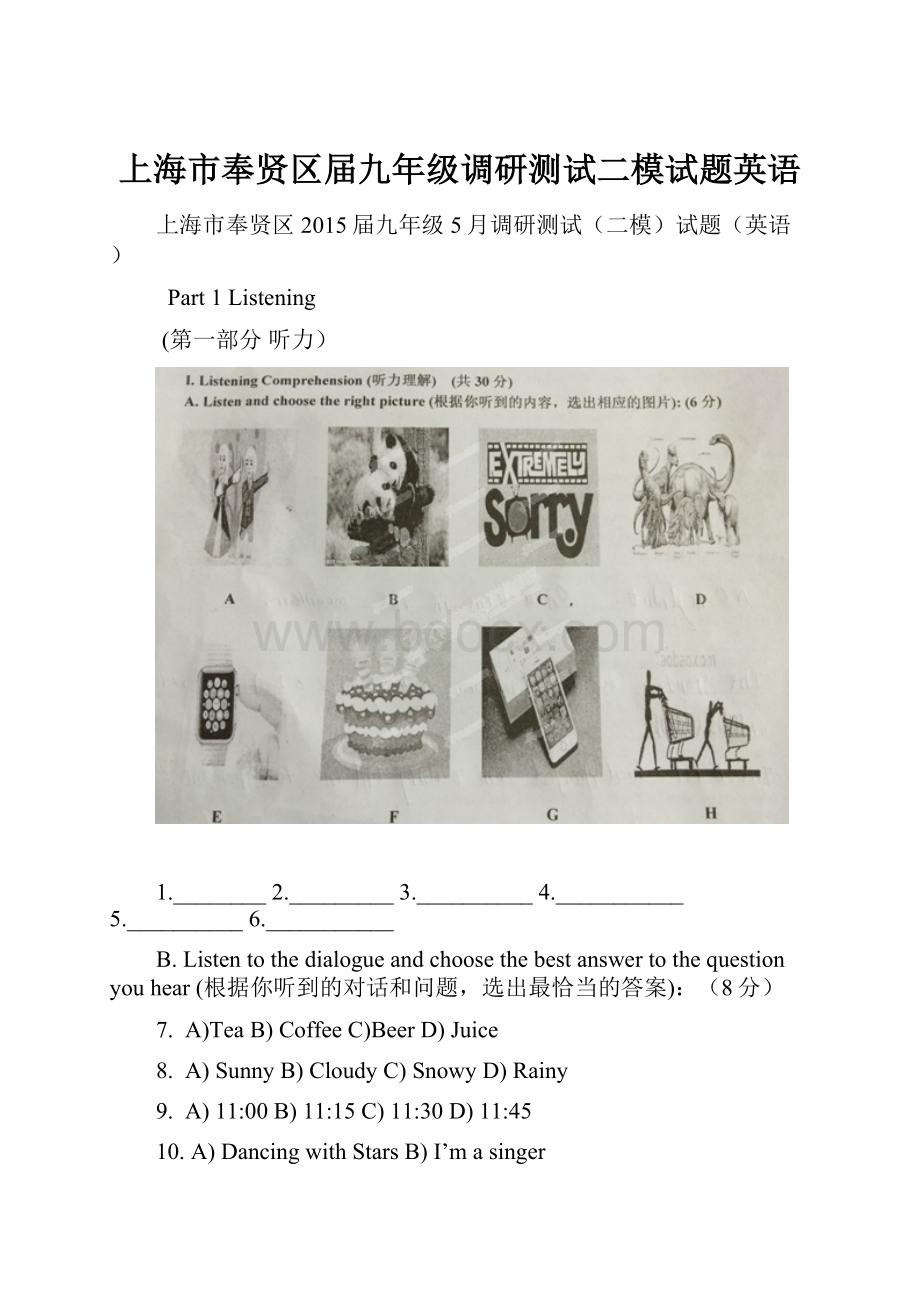 上海市奉贤区届九年级调研测试二模试题英语.docx