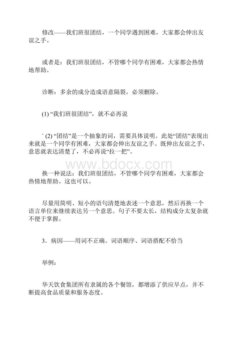 克服语病提高语句的表达效果.docx_第3页