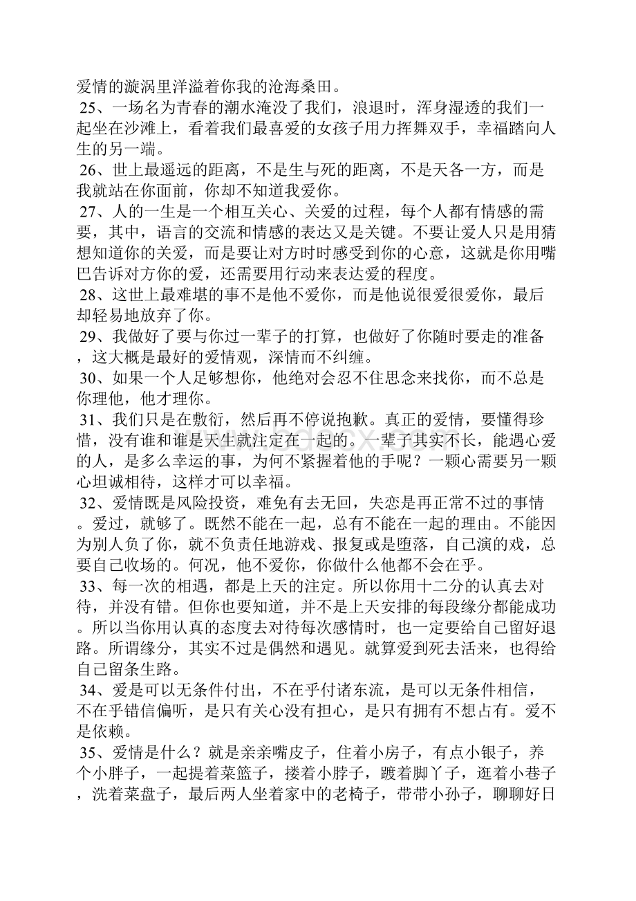 爱情感言短句.docx_第3页