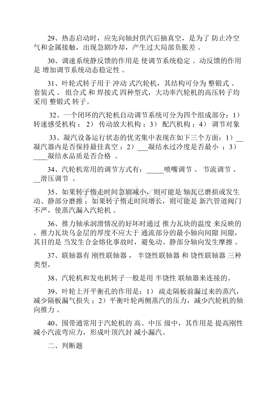 汽机复习题资料.docx_第3页