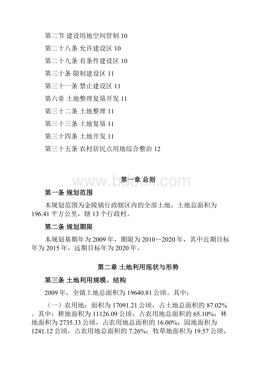 南宁市西乡塘区金陵镇土地利用总体规划 精品.docx_第3页