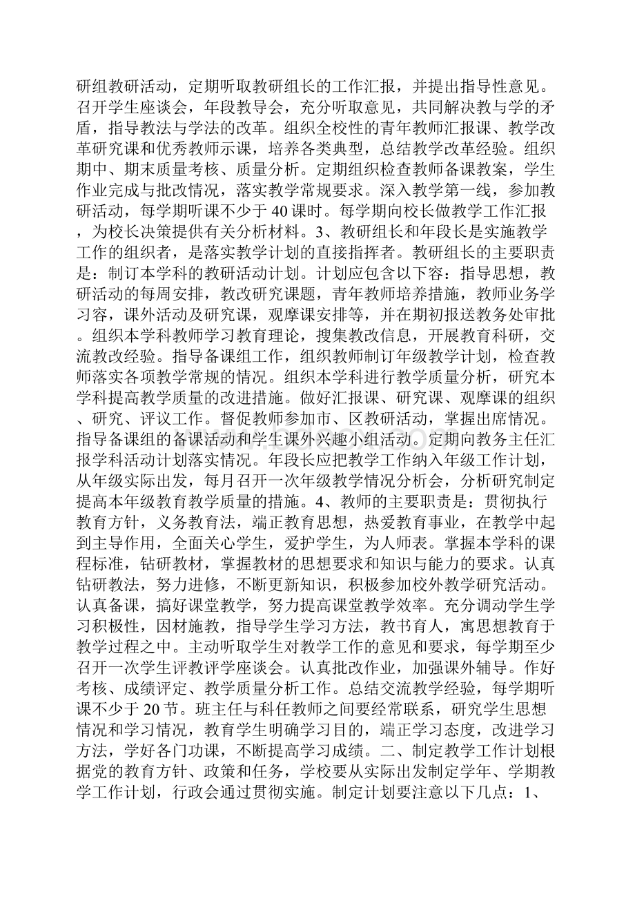 新学期教务处工作计划.docx_第2页