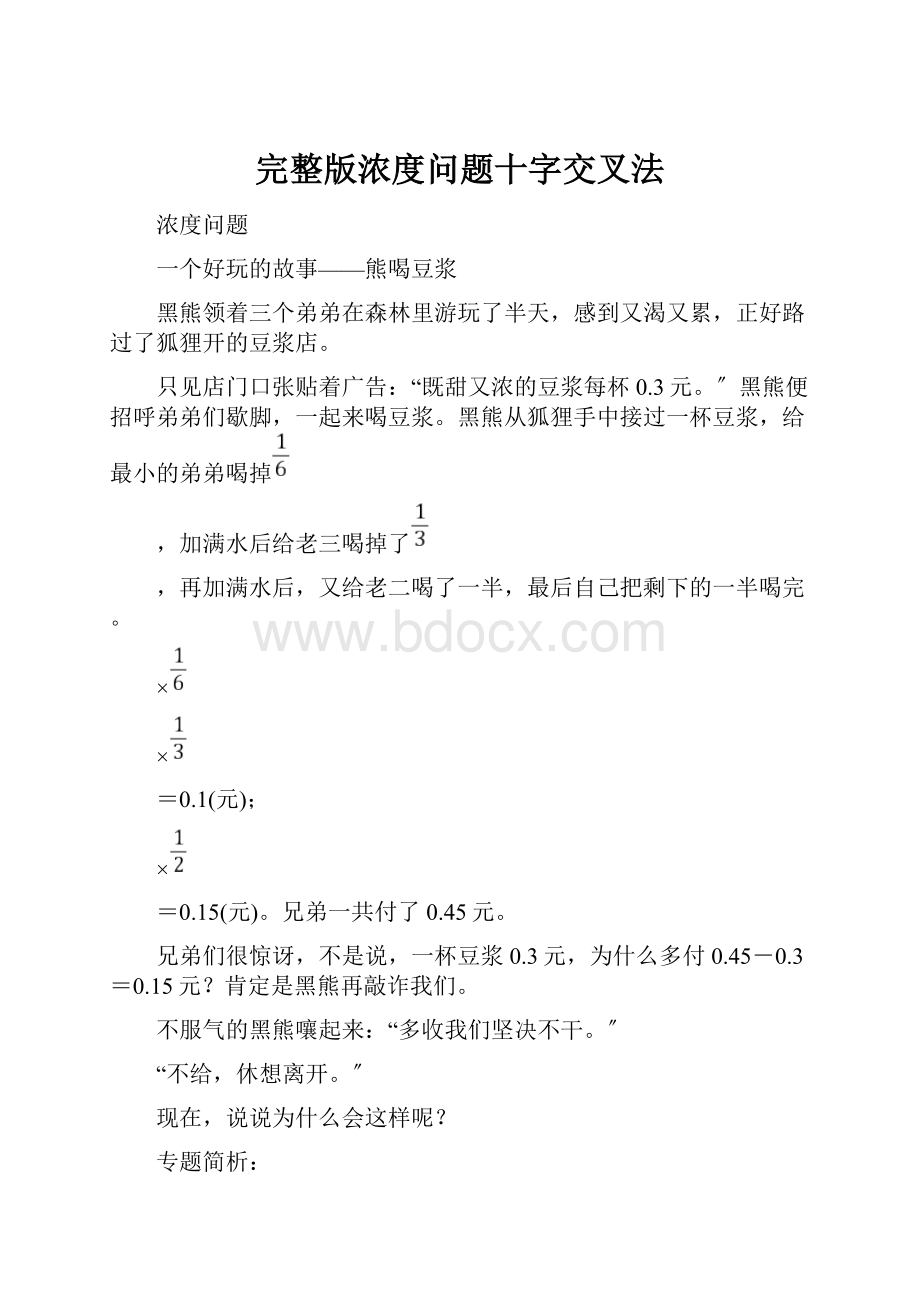 完整版浓度问题十字交叉法.docx