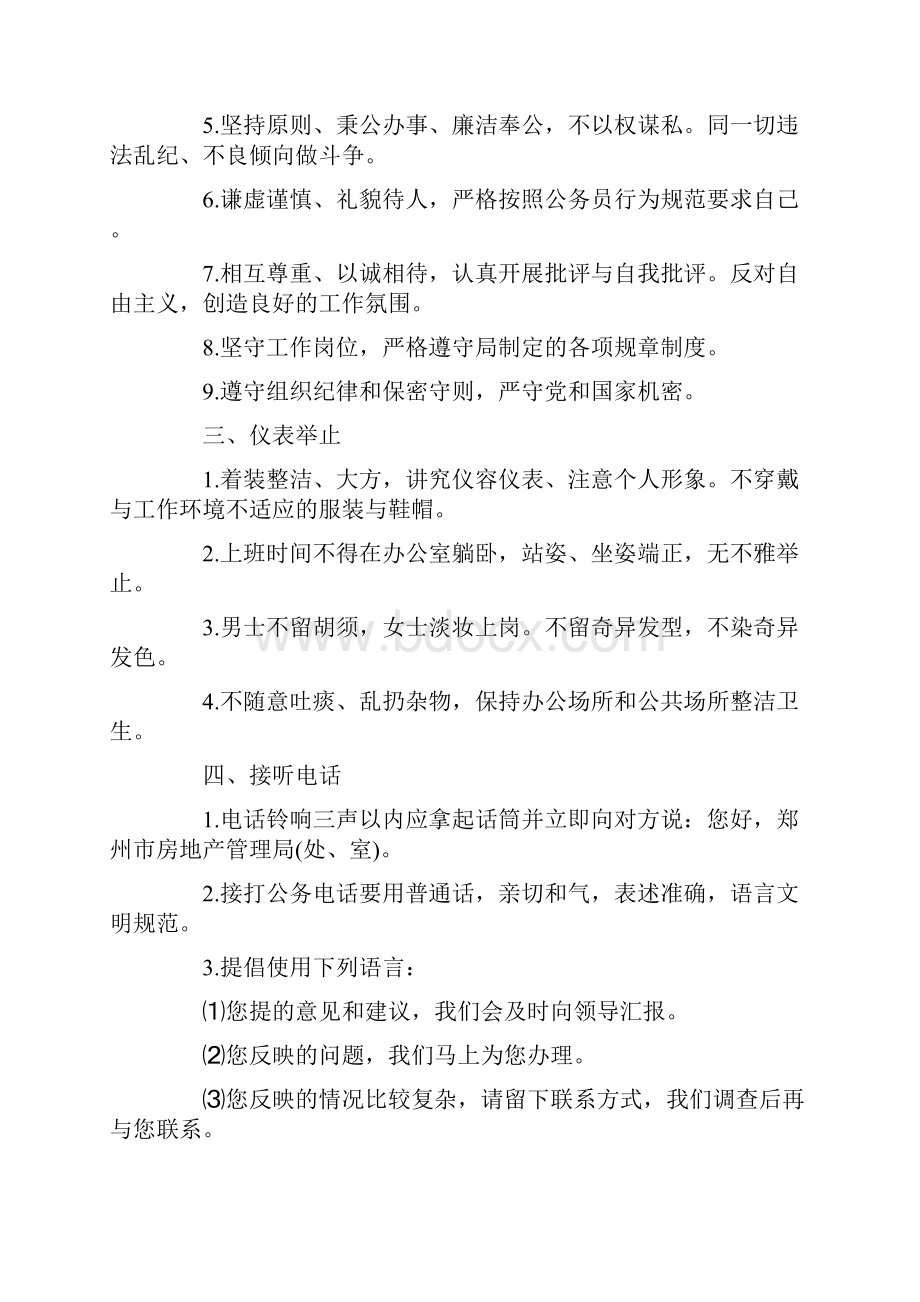 房产企业员工守则.docx_第2页