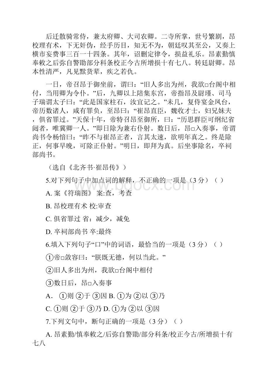 广东省佛山市南海区届高三下学期七校联合交流语文试题.docx_第3页