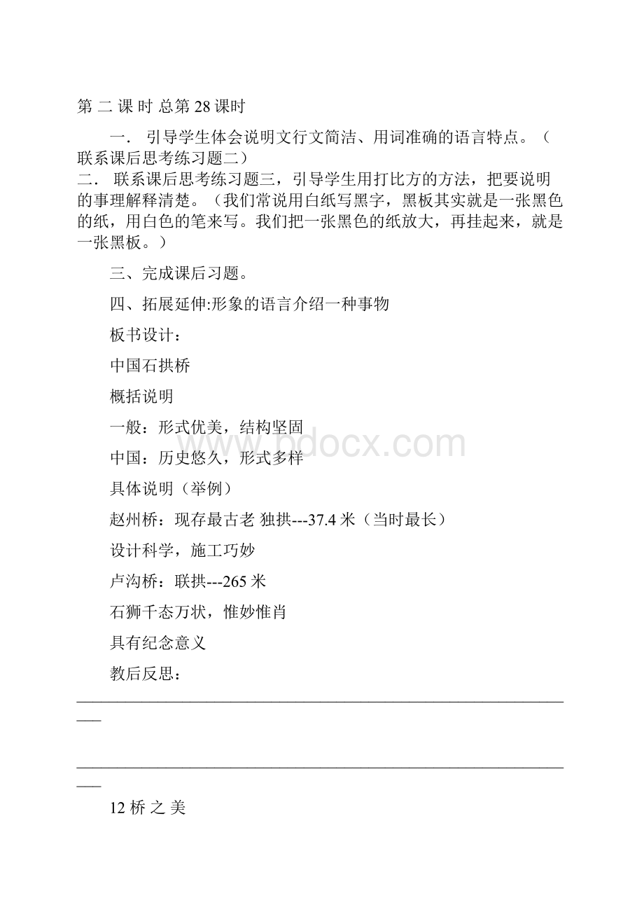 八年级上册第三单元教案.docx_第2页