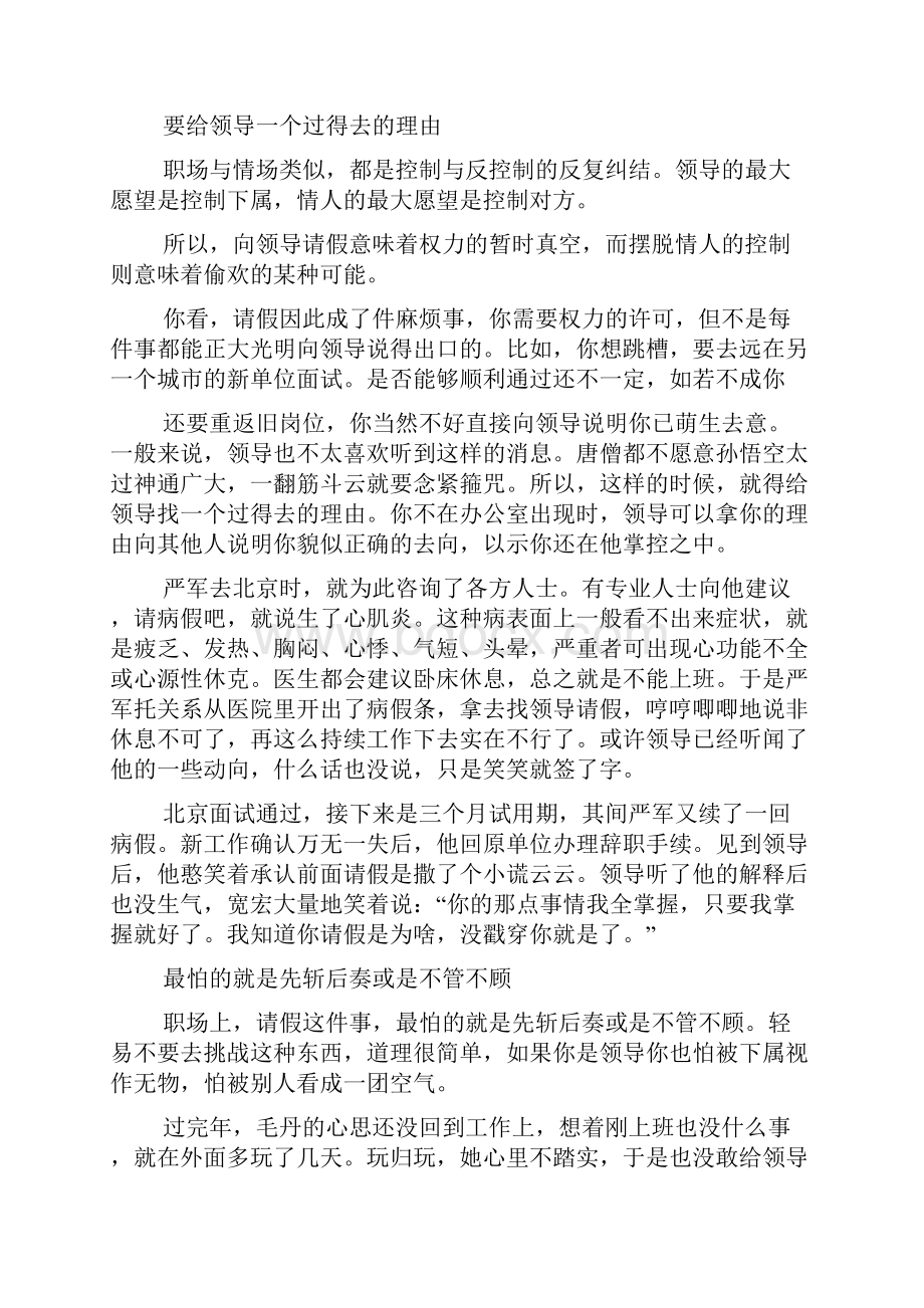 怎么向领导请假请假理由2篇.docx_第2页