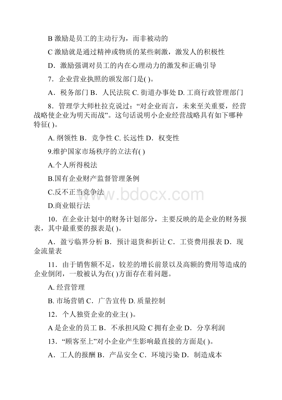 《小企业管理》练习题库答案doc.docx_第2页