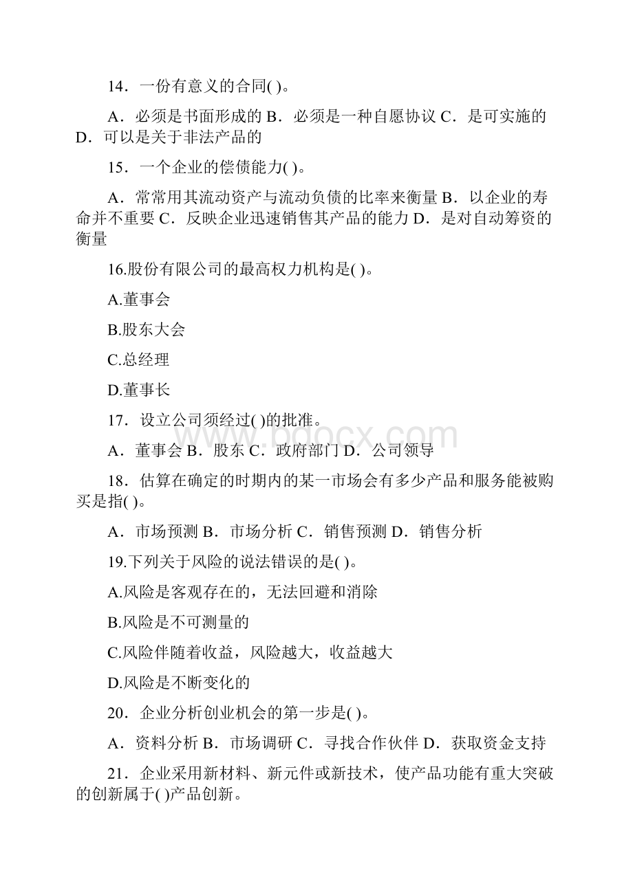 《小企业管理》练习题库答案doc.docx_第3页