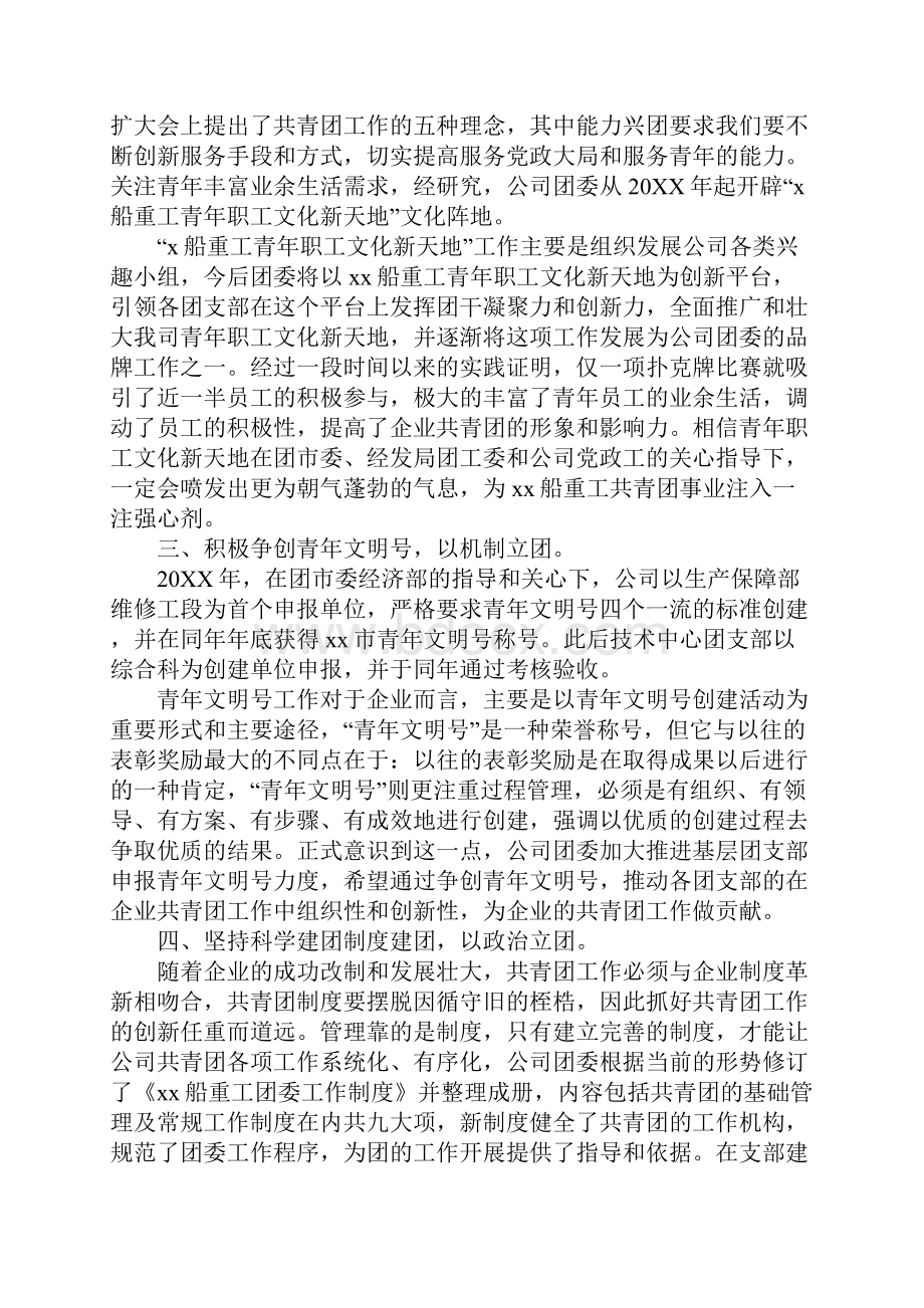 五四十佳红旗团委事迹材料.docx_第3页