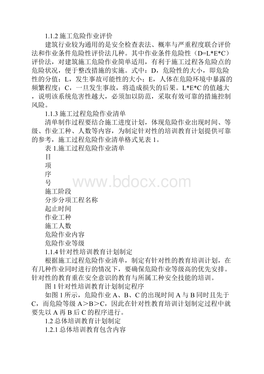 浅谈工程项目安全培训教育体系.docx_第3页