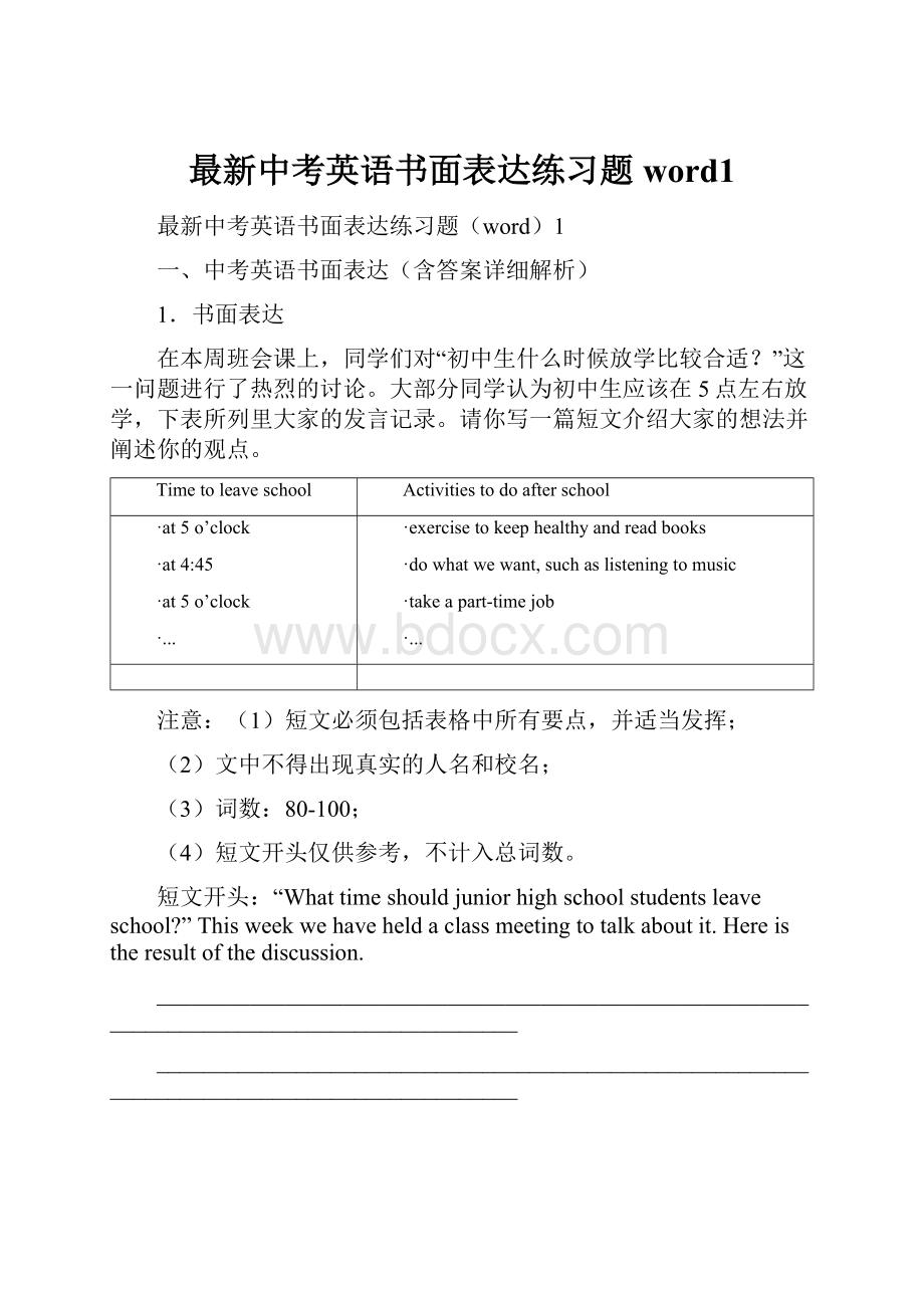 最新中考英语书面表达练习题word1.docx