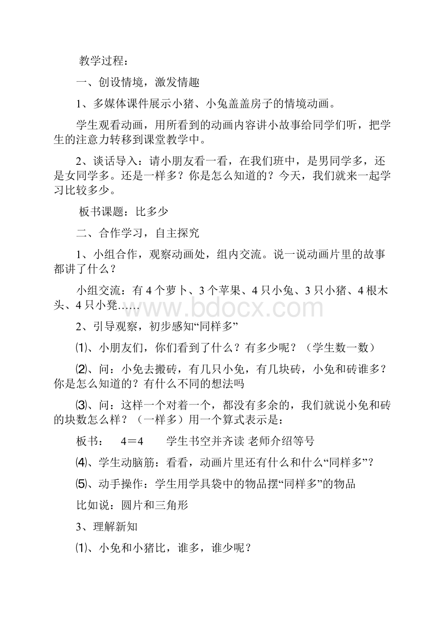 新课标人教版小学一年级数学上册全册完整数学教案.docx_第3页