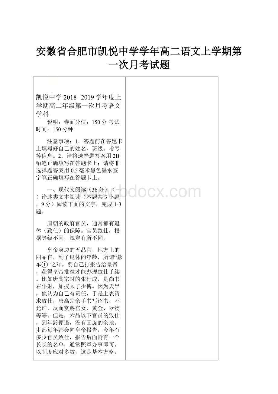 安徽省合肥市凯悦中学学年高二语文上学期第一次月考试题.docx