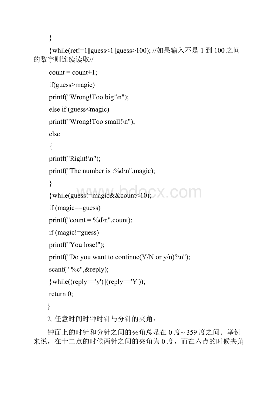 C语言选择与循环控制结构常见习题与答案.docx_第2页