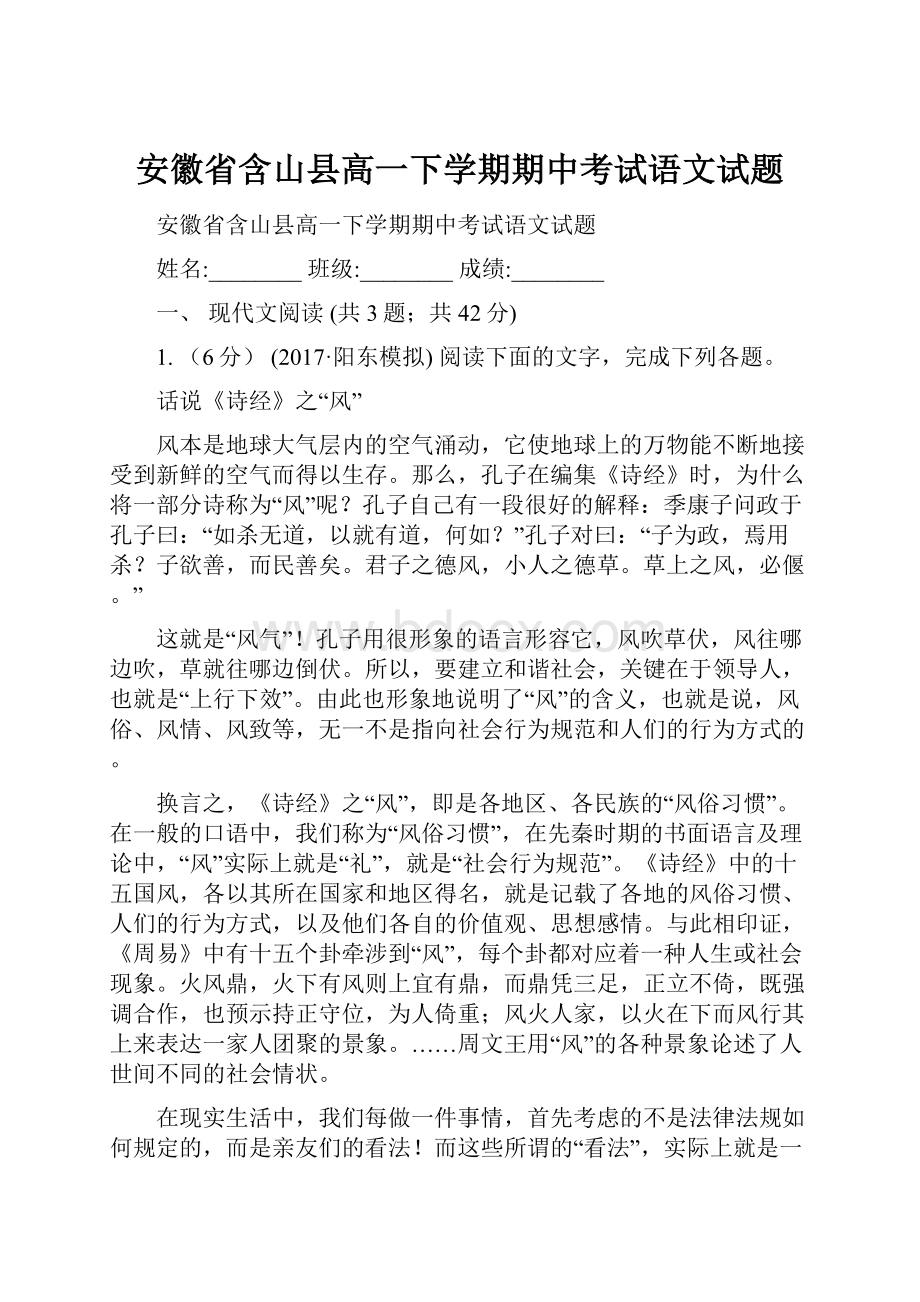 安徽省含山县高一下学期期中考试语文试题.docx