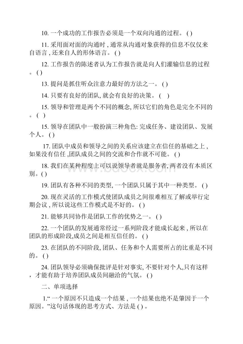 自我发展与团队管理复习题.docx_第2页