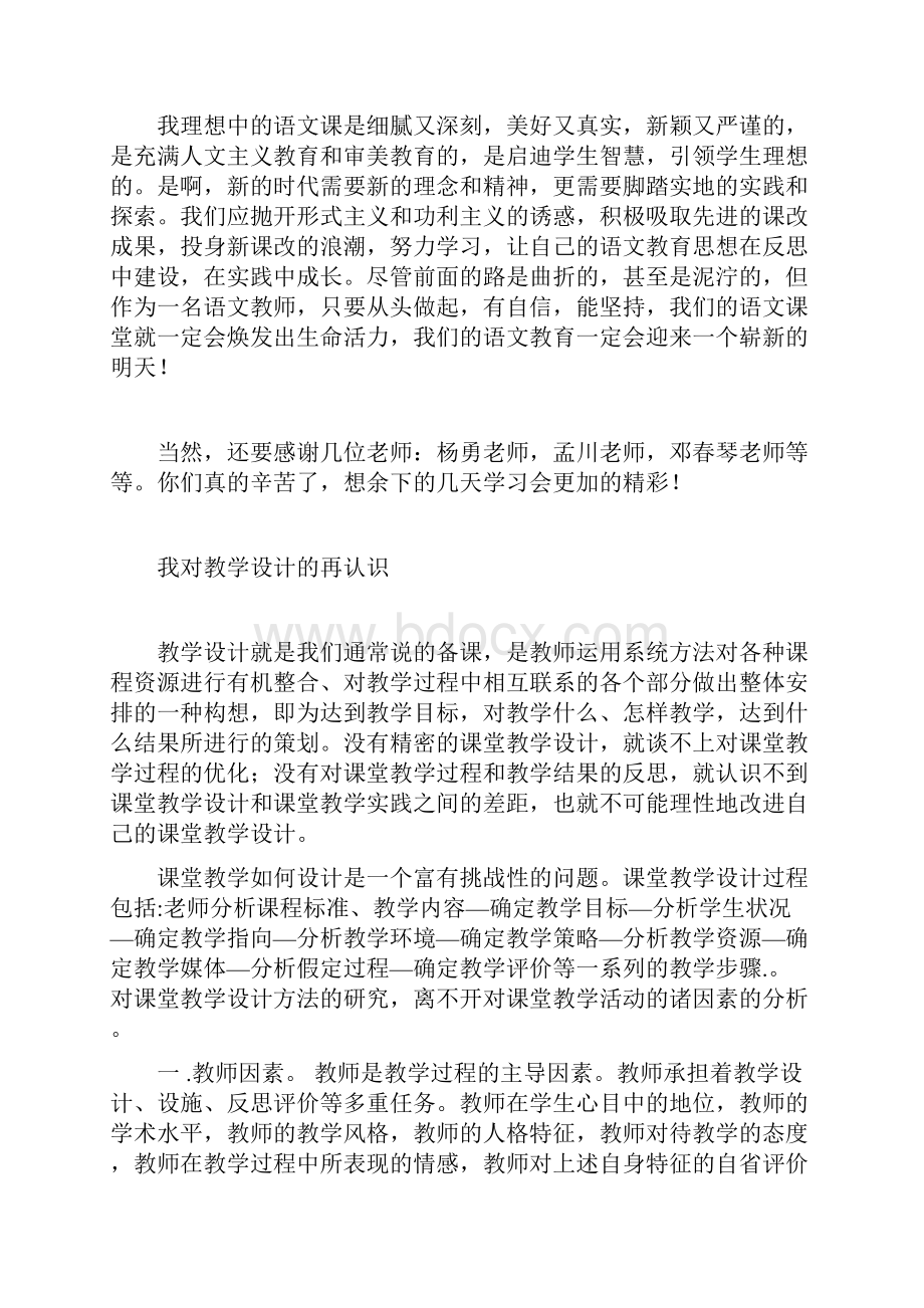 初中语文老师国培学习心得体会.docx_第2页