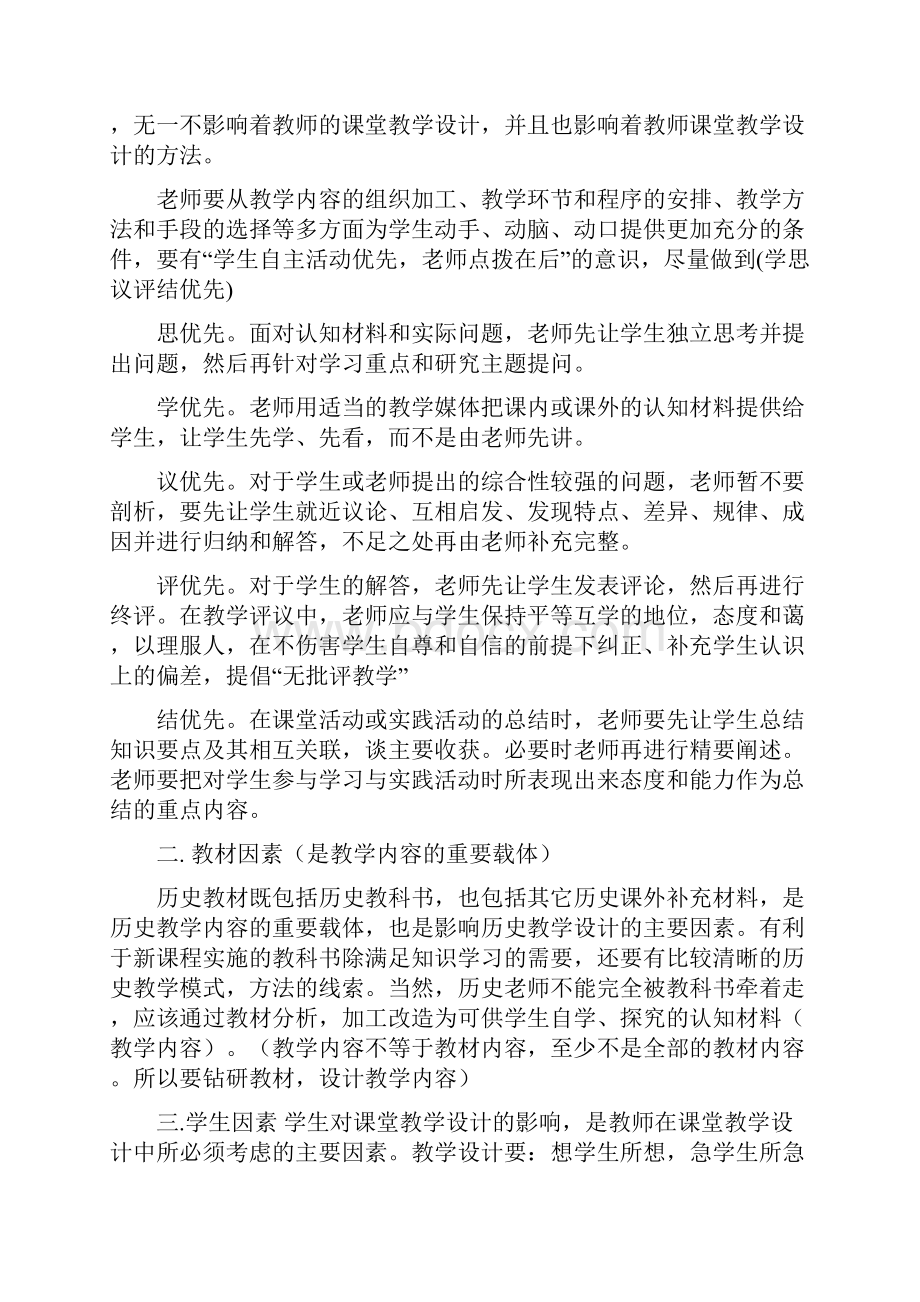 初中语文老师国培学习心得体会.docx_第3页