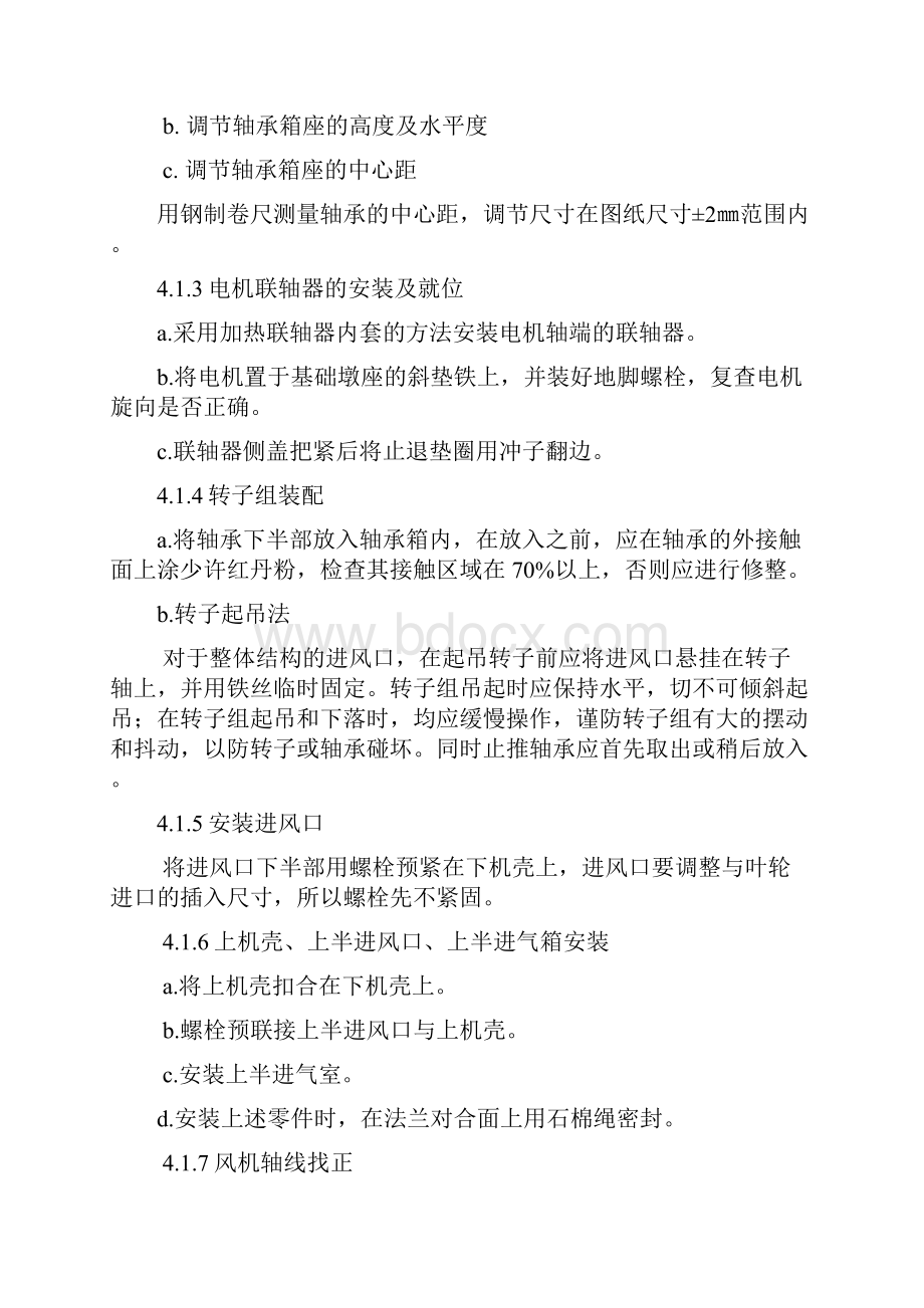 烧结风机安装质量控制方案.docx_第3页