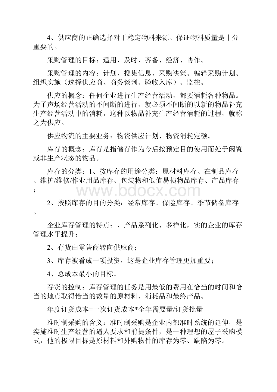 仓储与配送的要点知识讲解.docx_第2页