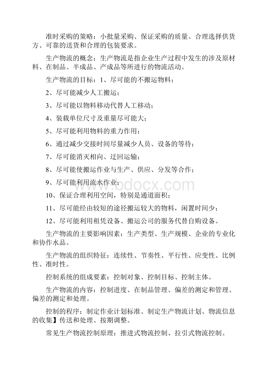 仓储与配送的要点知识讲解.docx_第3页