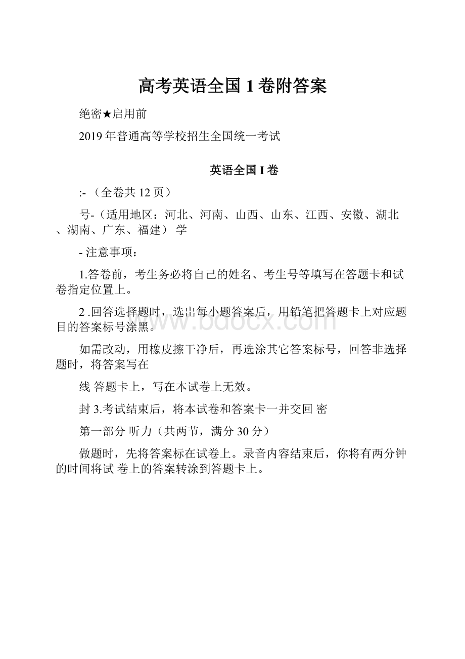 高考英语全国1卷附答案.docx