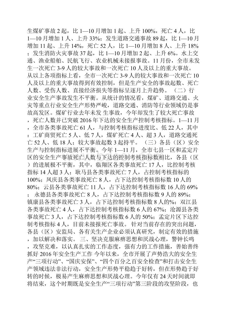 局长在市安监局理论学习中心组扩大会议上的讲话.docx_第3页