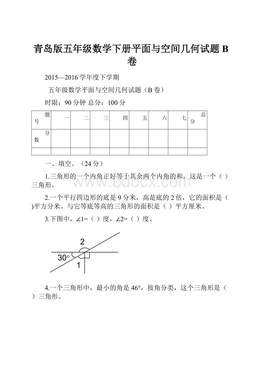 青岛版五年级数学下册平面与空间几何试题B卷.docx_第1页