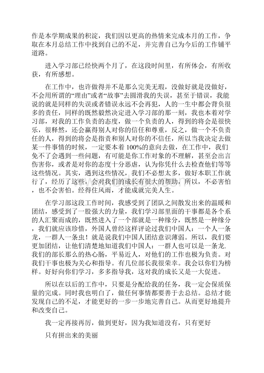 学生会部门总结.docx_第2页