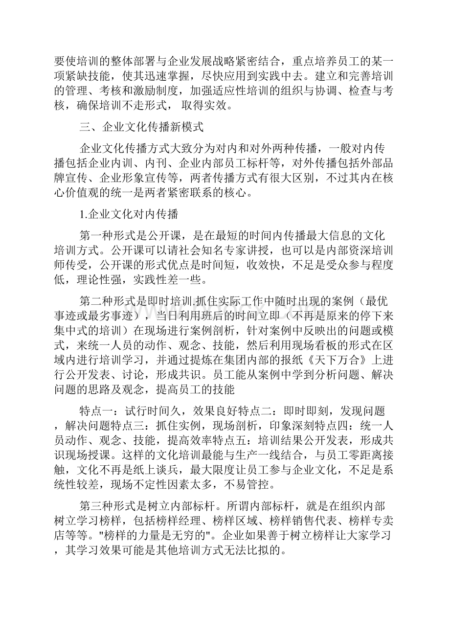 企业文化学习方法.docx_第3页