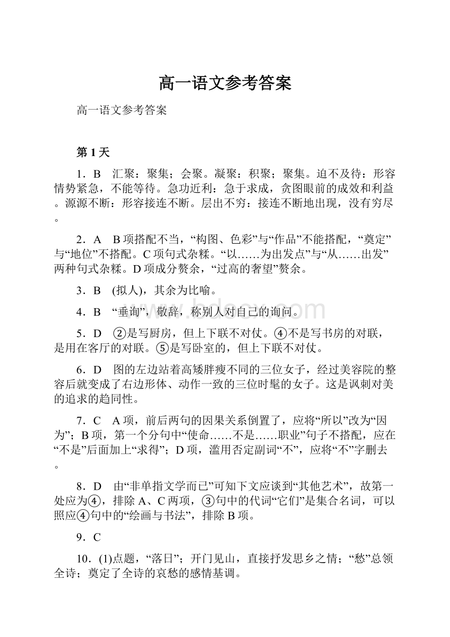 高一语文参考答案.docx