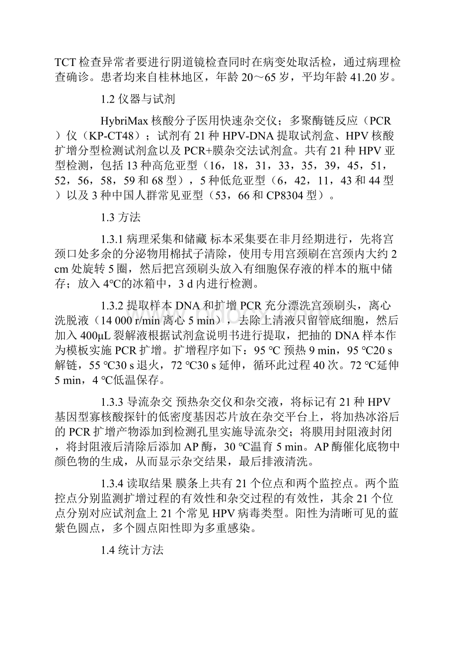 桂林地区2262例女性生殖道HPV感染及基因型结果分析.docx_第3页