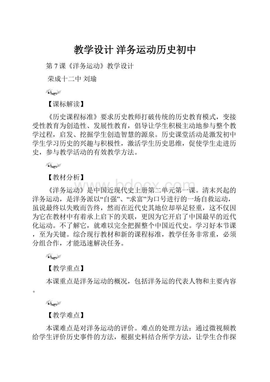 教学设计 洋务运动历史初中.docx