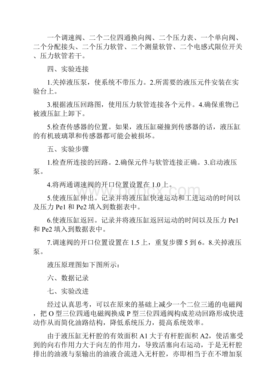 心得体会 液压实训报告总结.docx_第2页