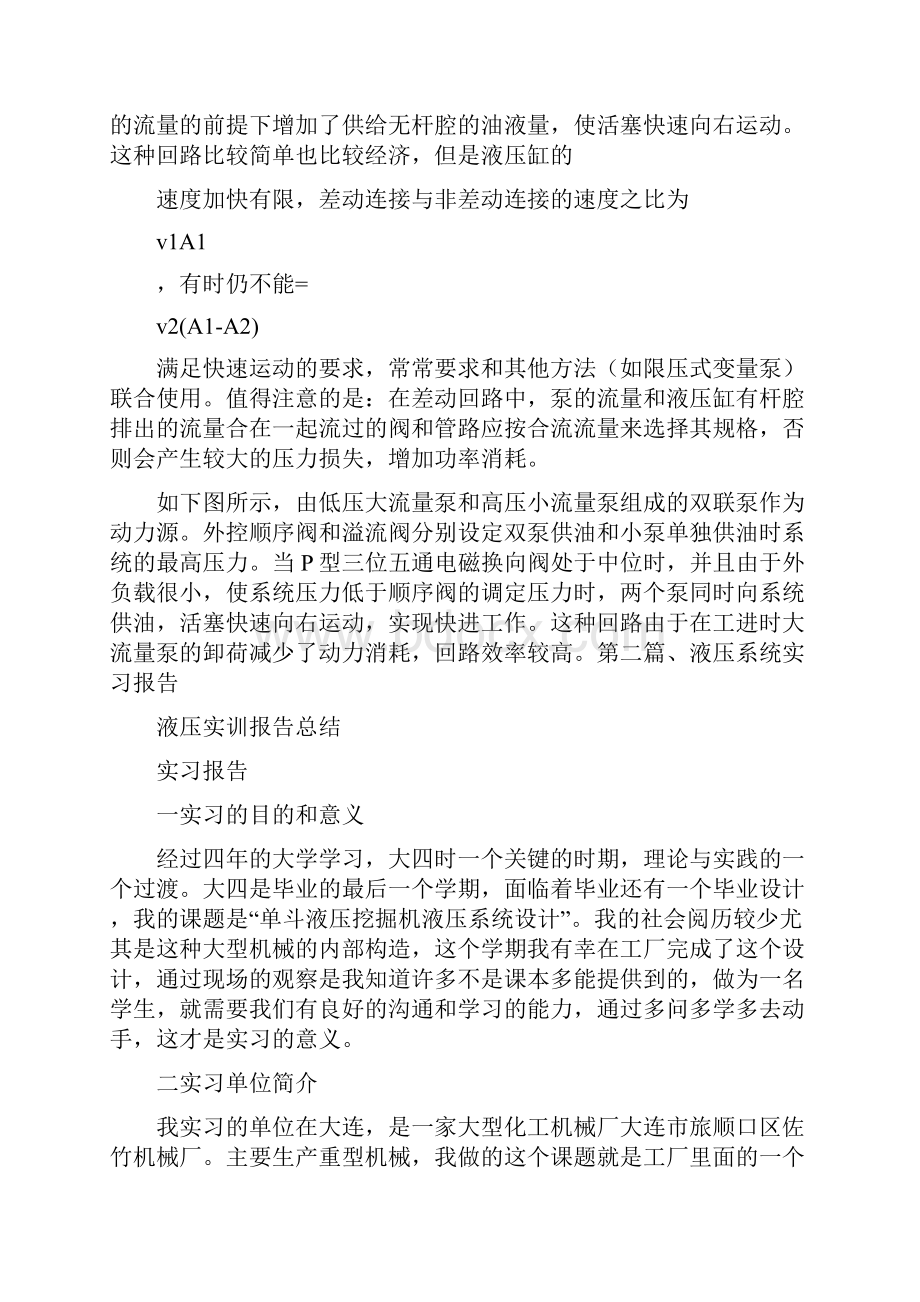 心得体会 液压实训报告总结.docx_第3页