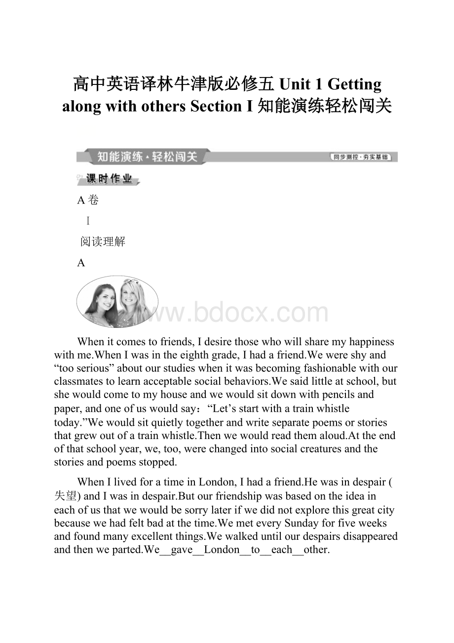 高中英语译林牛津版必修五Unit 1 Getting along with others Section Ⅰ 知能演练轻松闯关.docx_第1页