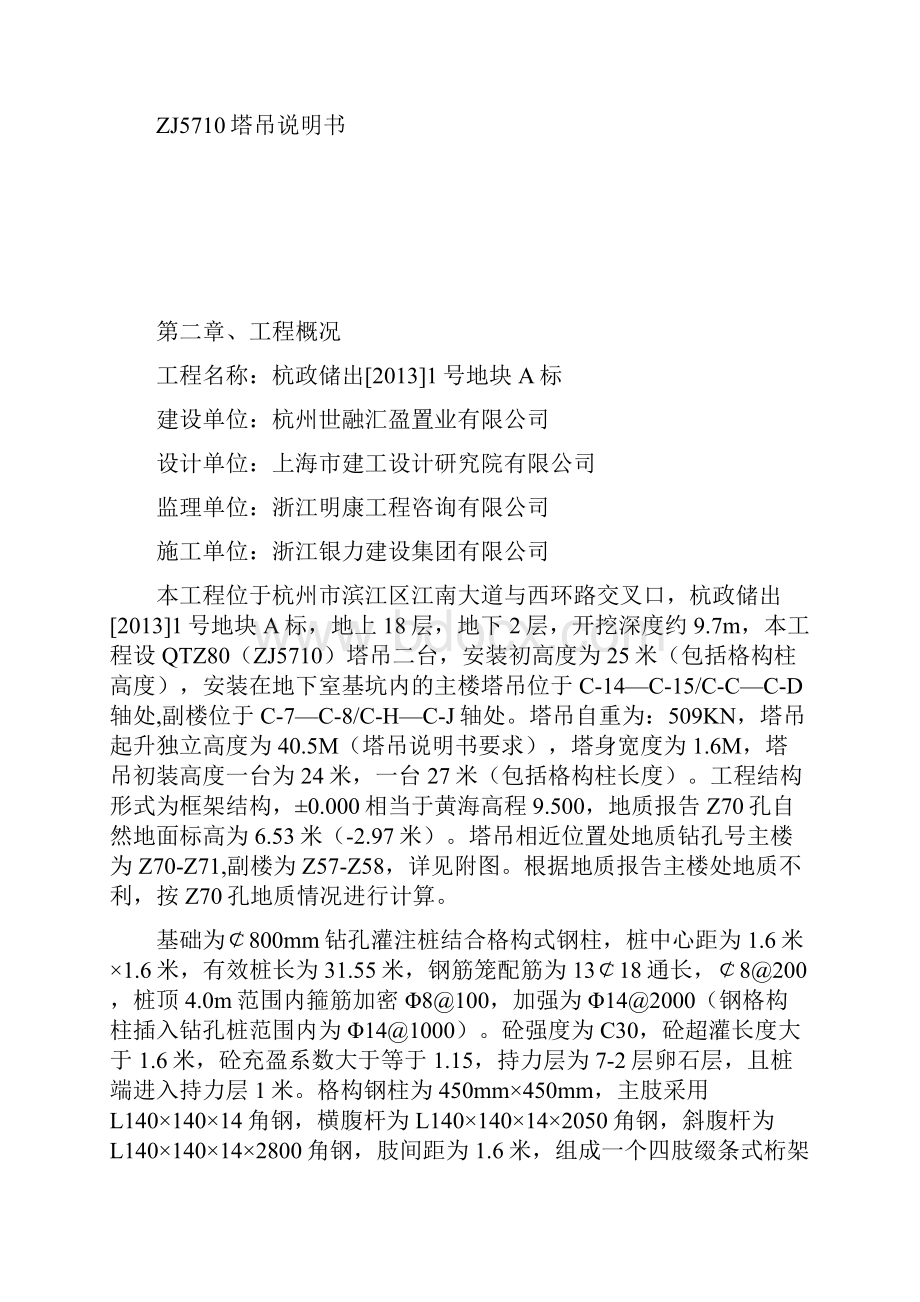 世茂组合式塔吊基础专项施工方案专家论证.docx_第2页