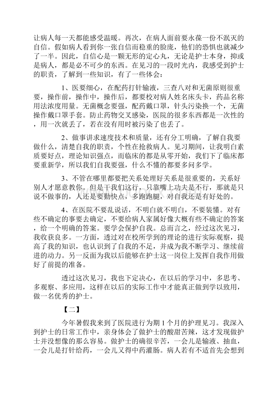 护理见习小结三篇.docx_第2页