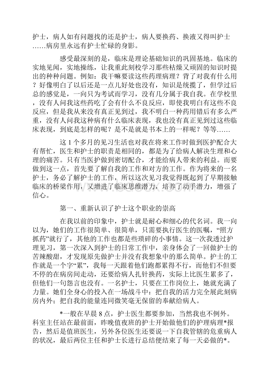 护理见习小结三篇.docx_第3页