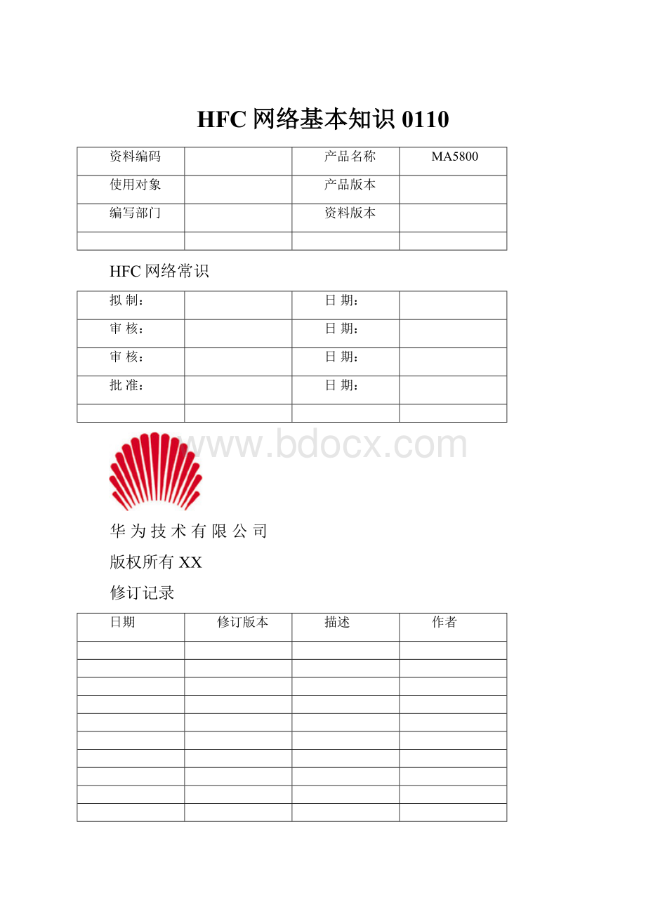 HFC网络基本知识0110.docx