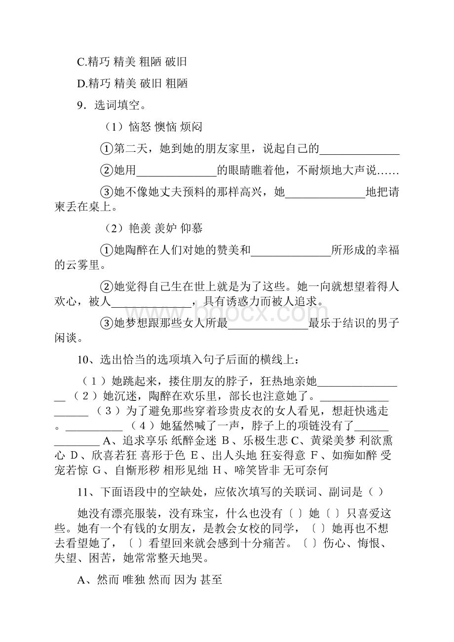 项链原文阅读及答案.docx_第3页