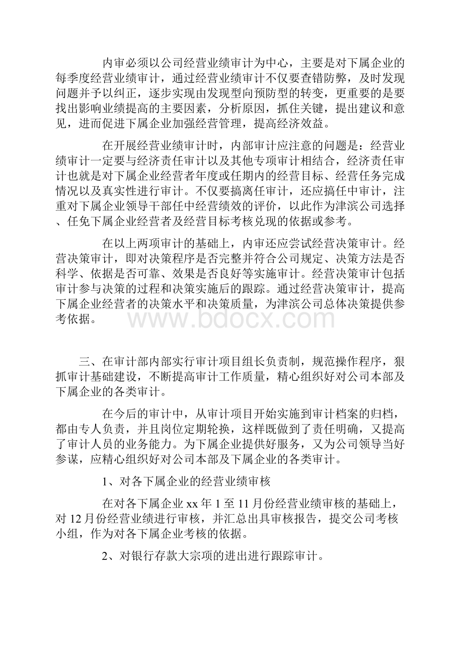 部门年度工作计划表.docx_第2页