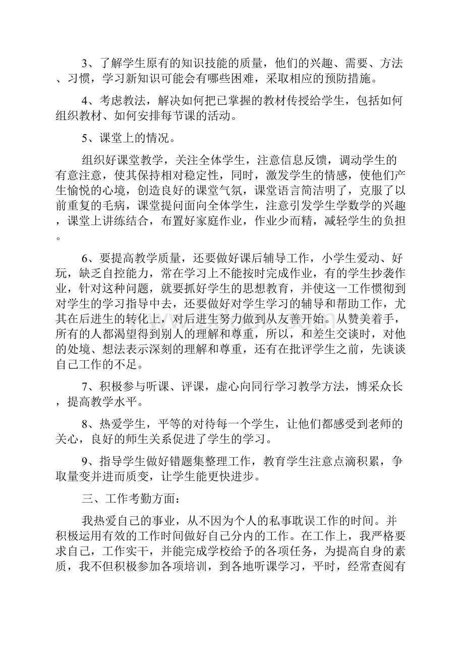 关于物理教师个人年终工作总结5篇范文.docx_第3页