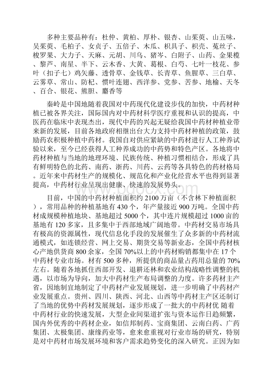 物流园项目及定位方案.docx_第3页